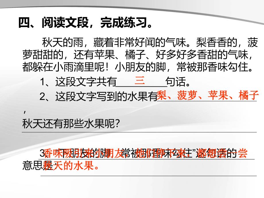 人教版三年级语文上册练习册11课_第1页