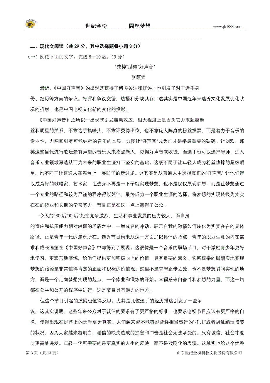 浙江省湖州三县2013届高三上学期期中联考(语文)_第3页