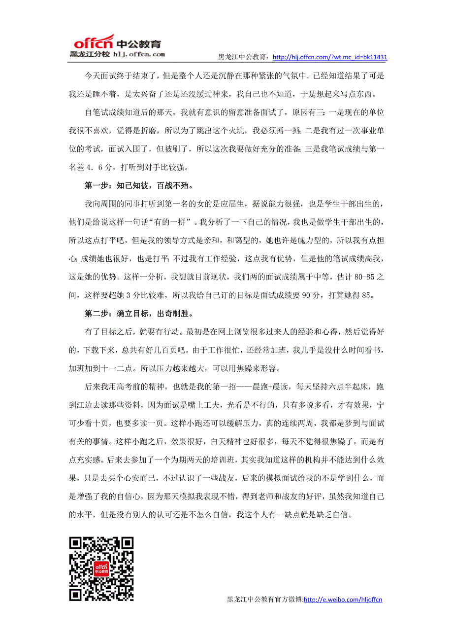 公务员面试过来人经验谈机会是留给有准备的人_第1页