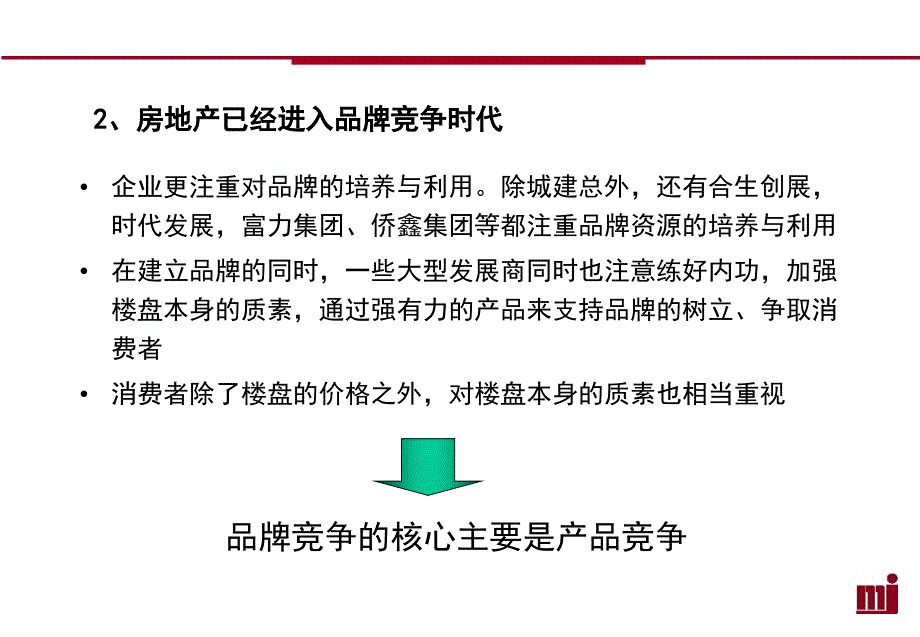 2002东雅轩上市推广策划_第4页