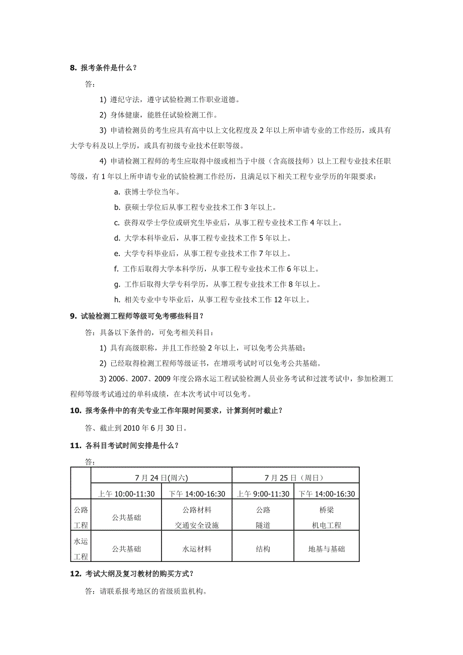 公路工程试验检测员考试注意事项_第3页