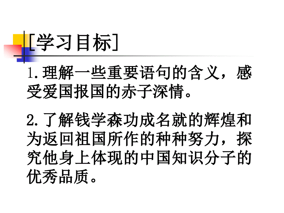 《始终眷恋着祖国》课件_第4页