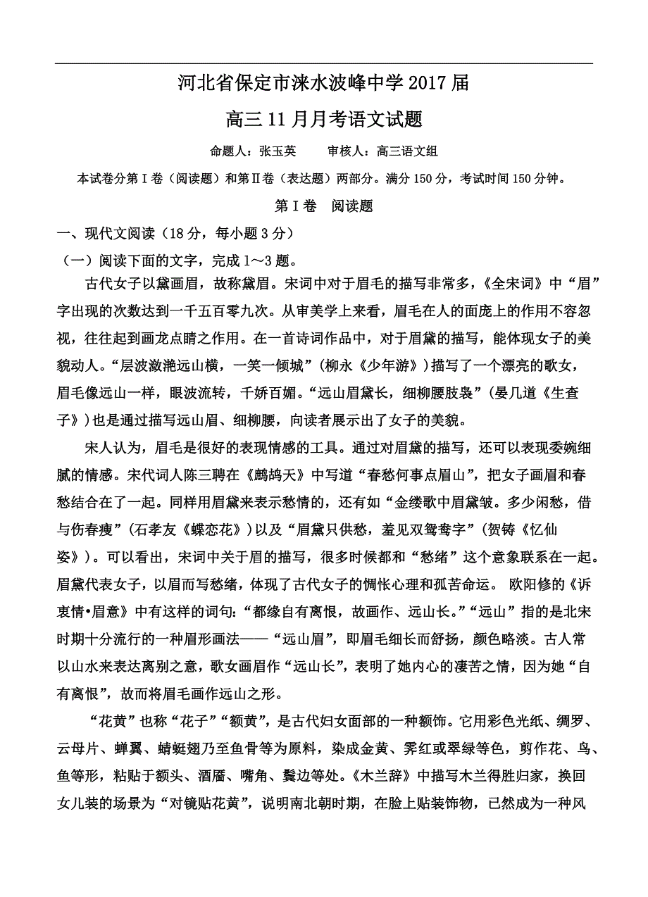 河北省保定市涞水波峰中学2017届高三11月月考语文试题及答案_第1页