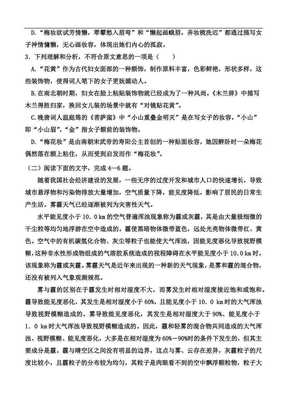 河北省保定市涞水波峰中学2017届高三11月月考语文试题及答案_第3页