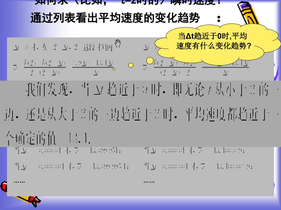 【数学】2.2.1导数的概念课件(北师大版选修2-2)_第3页