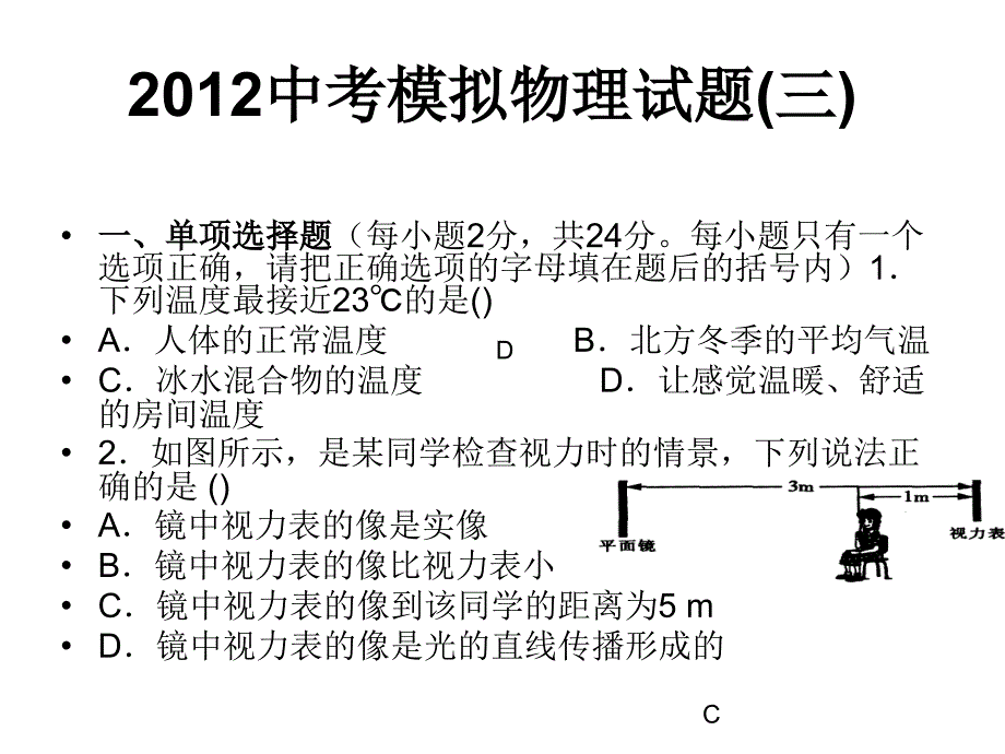 中考模拟物理试题_第1页