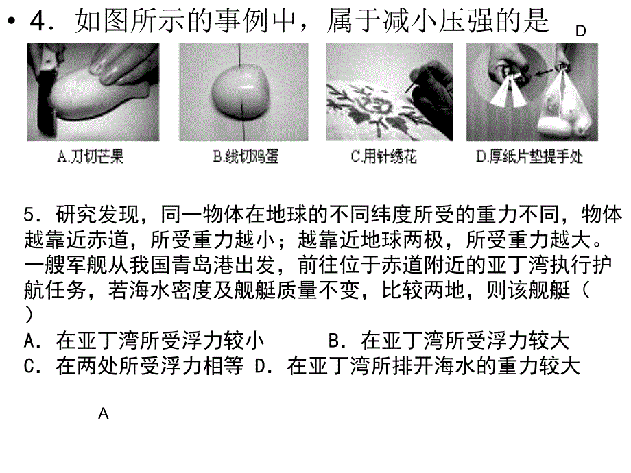 中考模拟物理试题_第3页