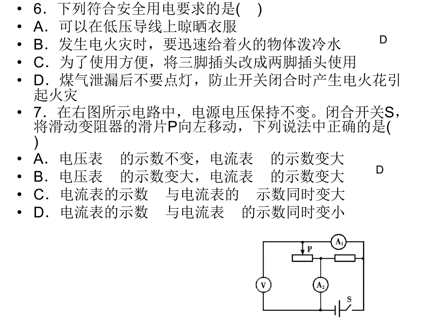 中考模拟物理试题_第4页