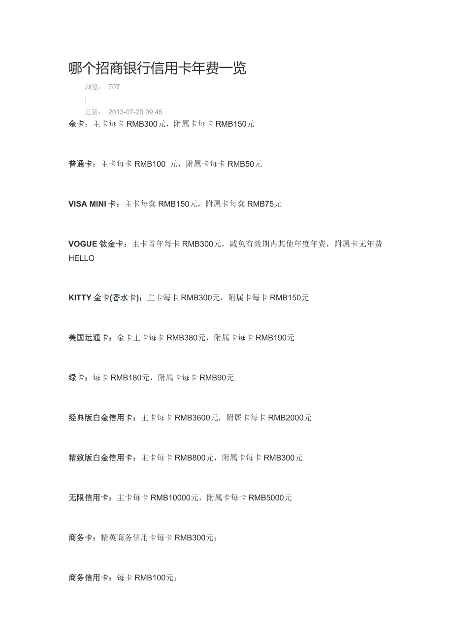 招商银行信用卡年费一览_第1页