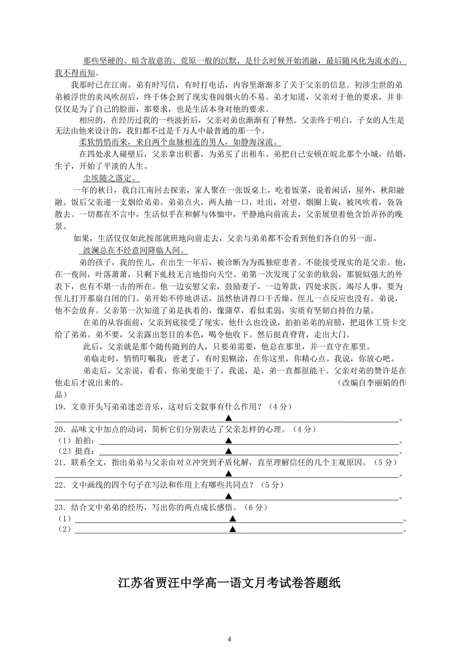 江苏省贾汪中学高一语文月考试卷_第4页