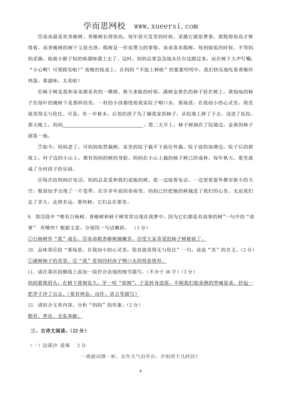 浙江省衢州市马金中学2013-2014学年上学期期末模拟检测七年级语文试_第4页