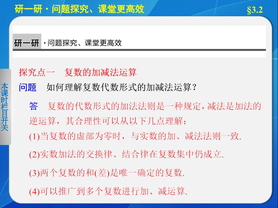 《步步高学案导学设计》2013-2014学年高中数学苏教版选修1-2【备课资源】3.2复数的四则运算_第4页