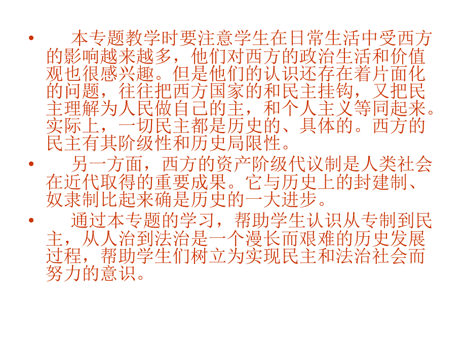 高中历史必修一专题七教材分析_第2页