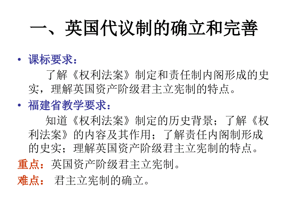 高中历史必修一专题七教材分析_第3页