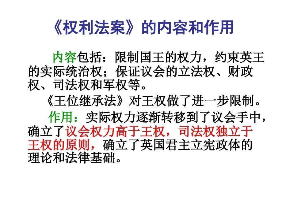 高中历史必修一专题七教材分析_第5页