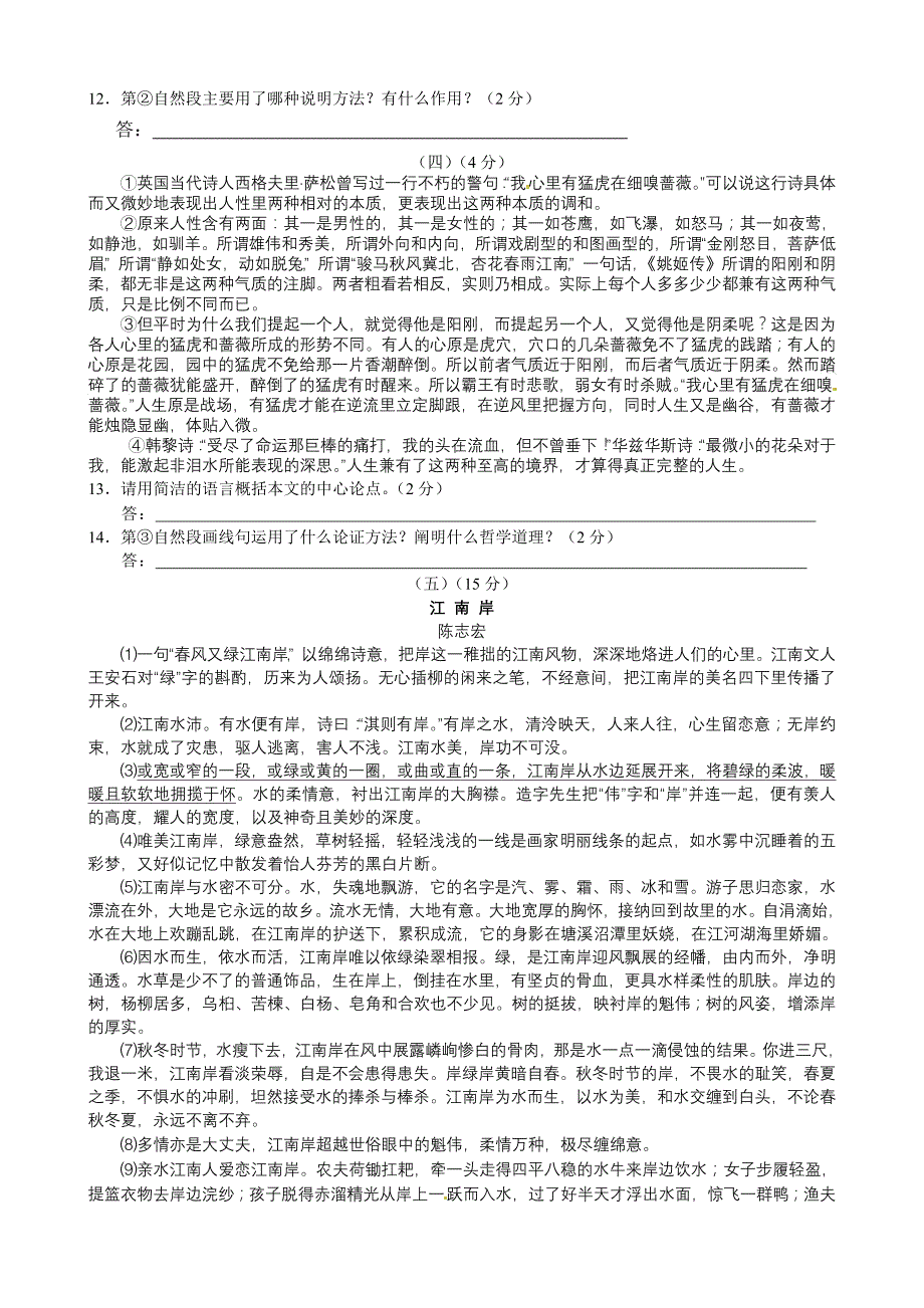 江苏省无锡市凤翔实验学校2014届中考模拟考试语文试题_第3页