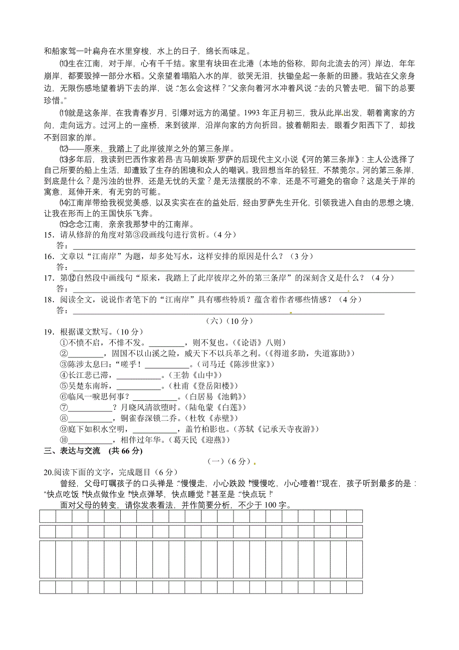 江苏省无锡市凤翔实验学校2014届中考模拟考试语文试题_第4页