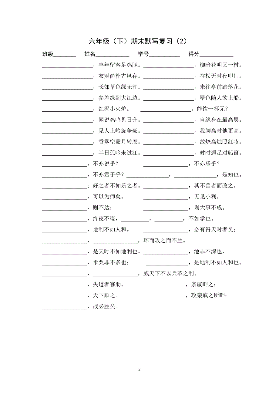 六年级第二学期古文期末复习(默写、鉴赏、阅读)_第2页