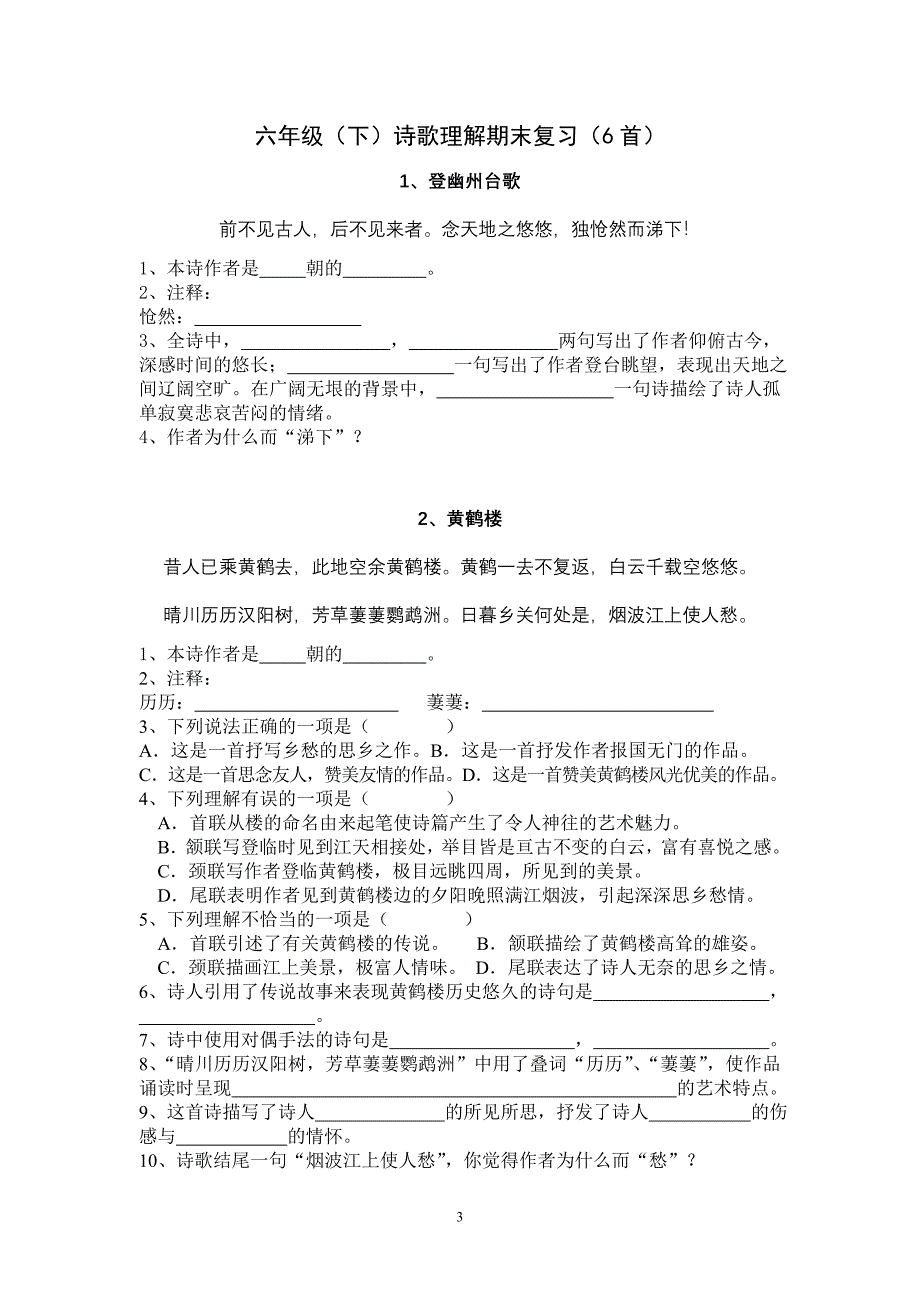 六年级第二学期古文期末复习(默写、鉴赏、阅读)_第3页