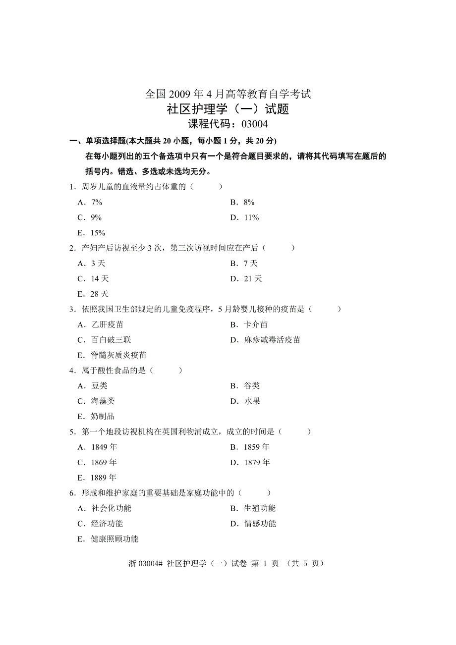 全国2009年4月高等教育自学考试社区护理学试题课程代码03004_第1页