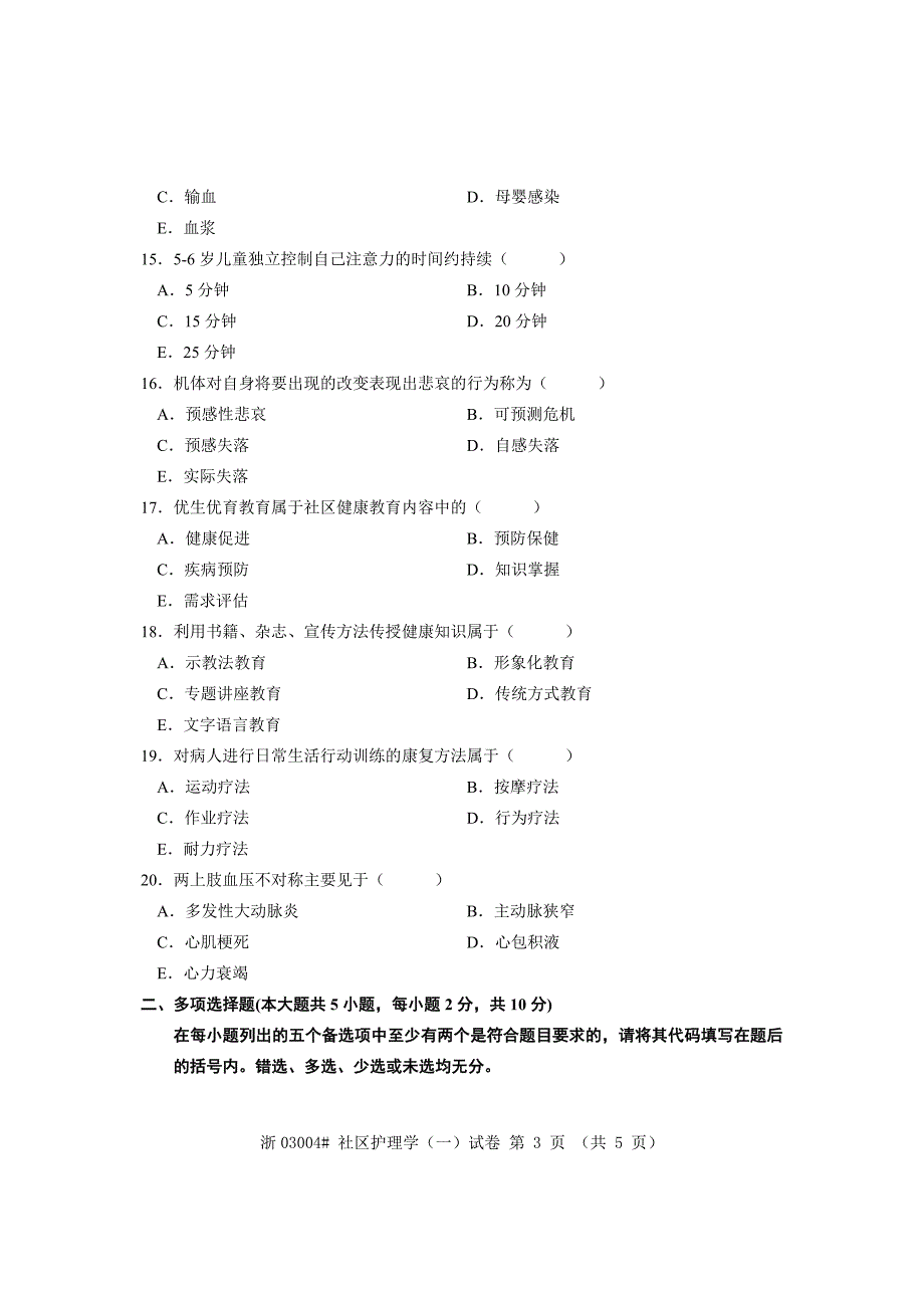 全国2009年4月高等教育自学考试社区护理学试题课程代码03004_第3页