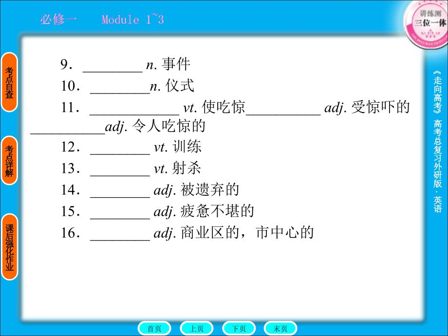 外研版英语必修一第三模块MyFirstRideontheTrain_第3页