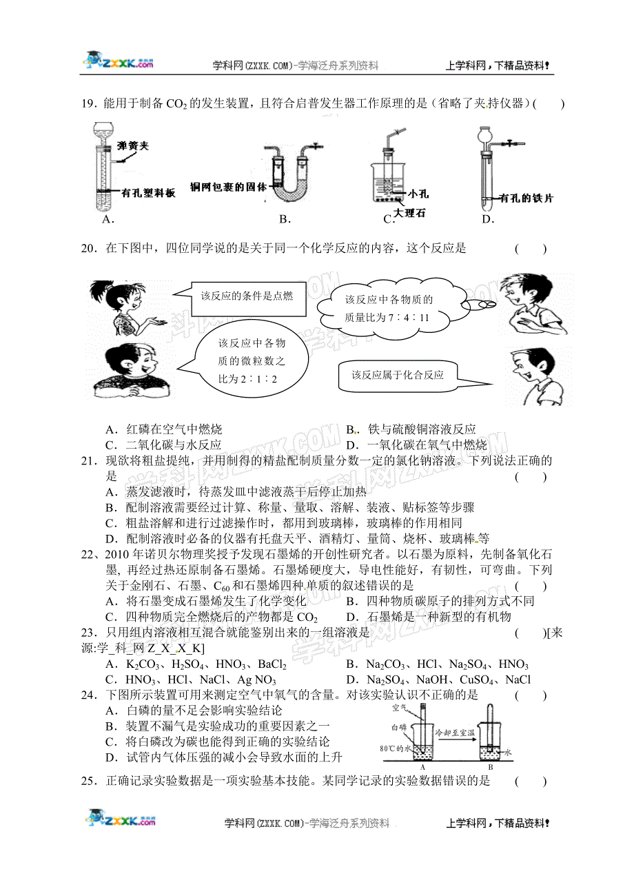 江苏省苏州市草桥中学2012届九年级中考二模化学试题_第3页