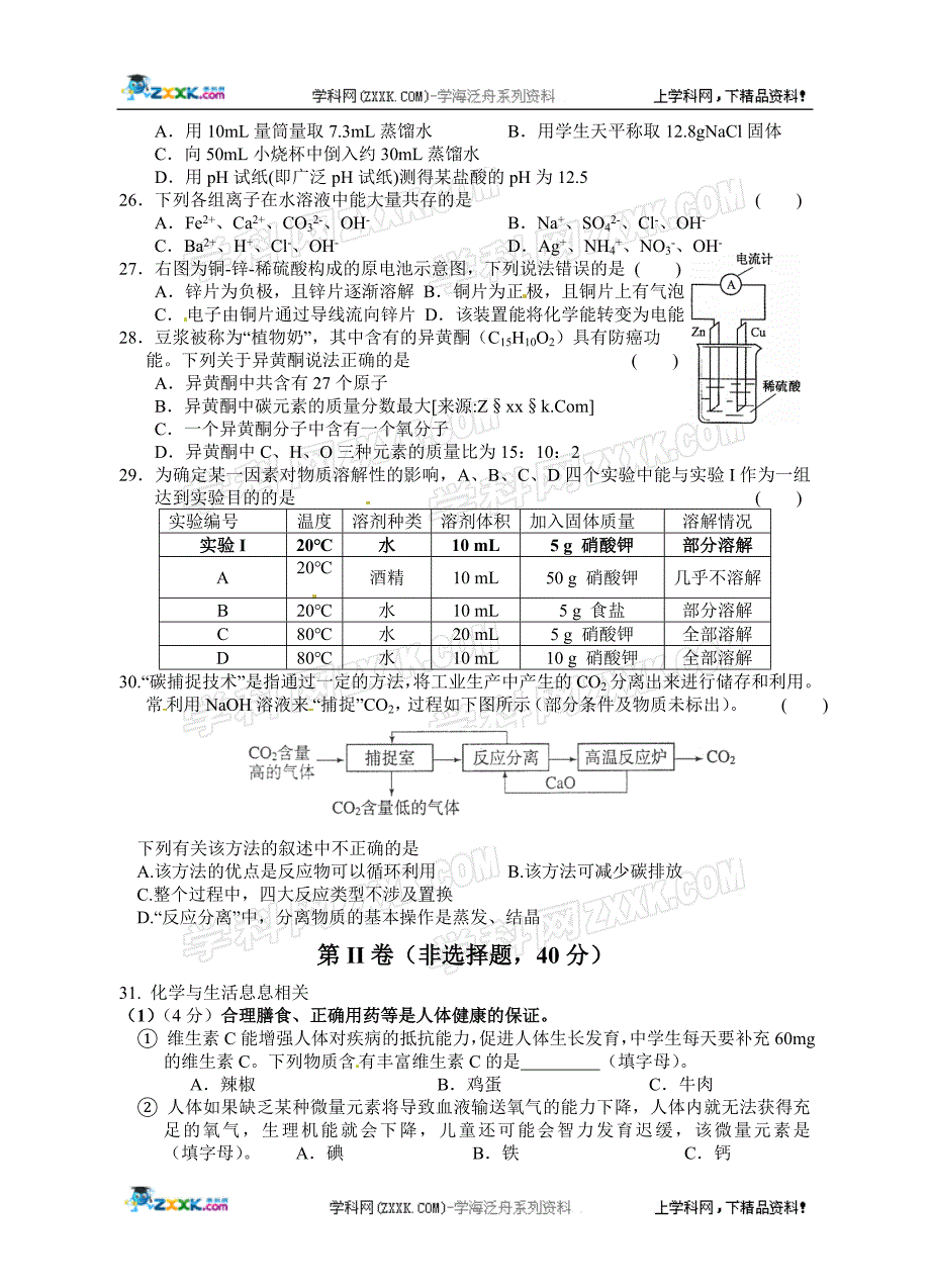 江苏省苏州市草桥中学2012届九年级中考二模化学试题_第4页