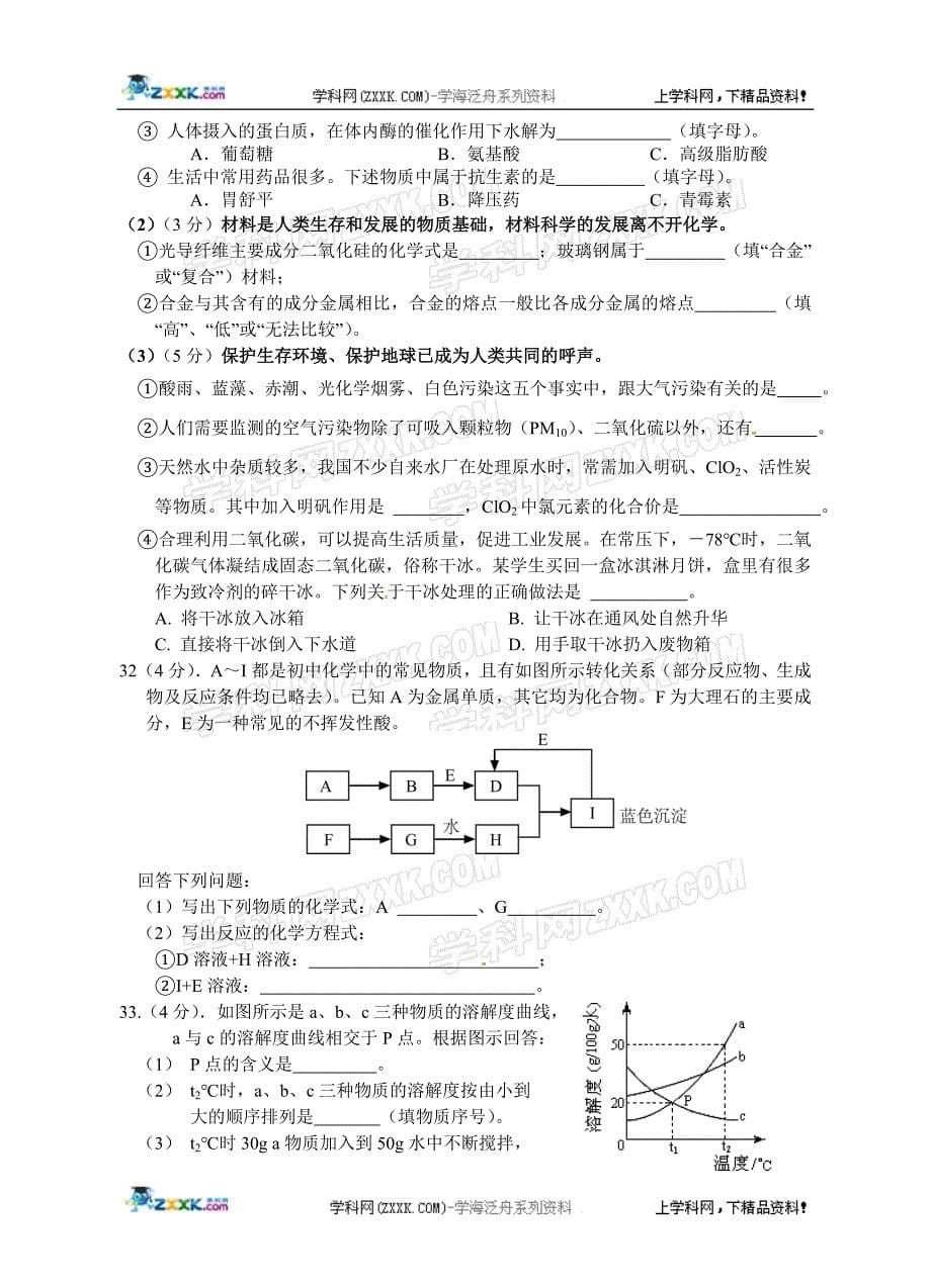 江苏省苏州市草桥中学2012届九年级中考二模化学试题_第5页