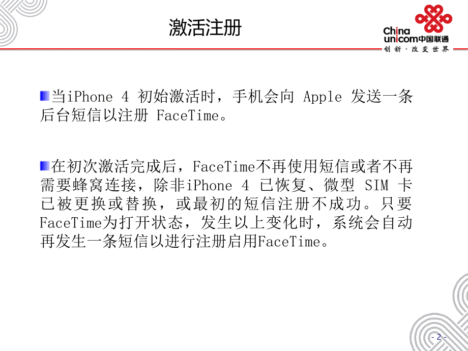 苹果44S手机FaceTime使用教程_第3页