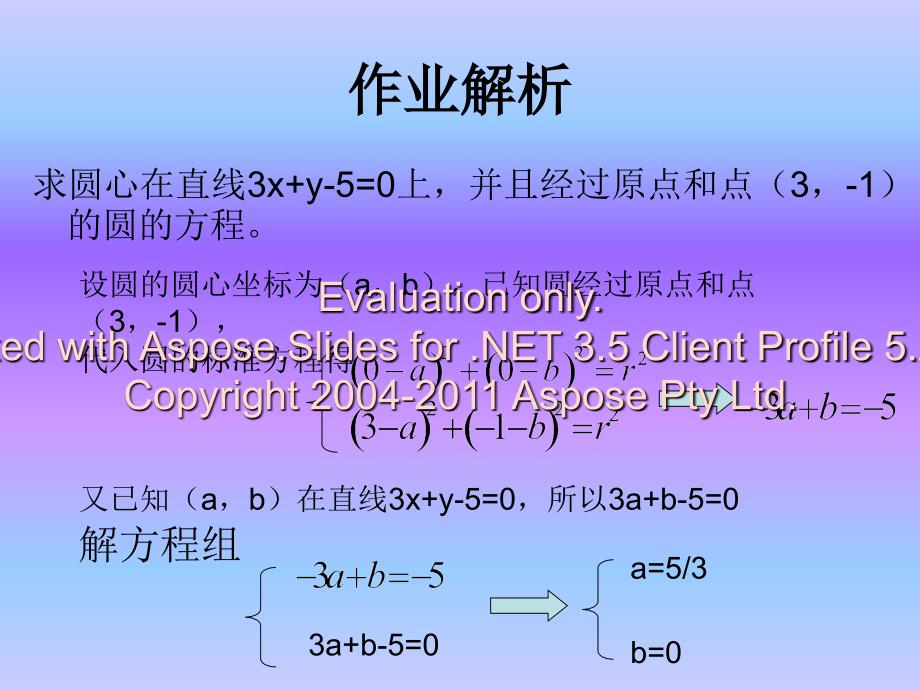 高中数学必修二题专讲练_第2页