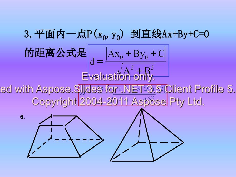 高中数学必修二题专讲练_第5页