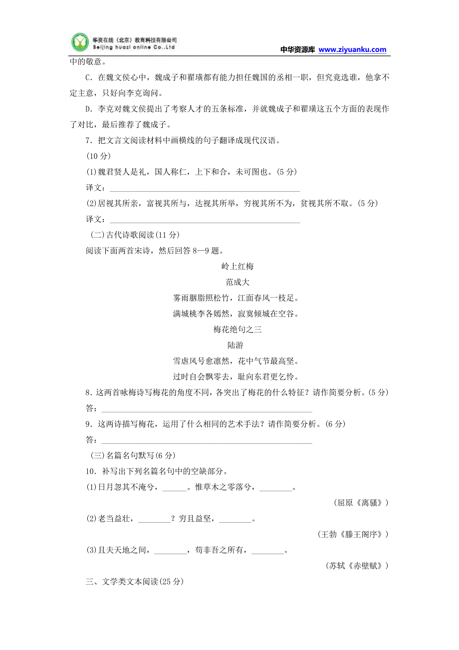 河北省保定市高阳中学2014-2015学年高二上学期第十八次周练语文试题含答案_第4页