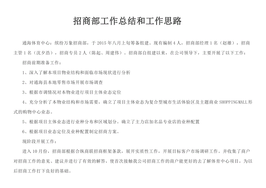 招商部工作总结和工作思路_第1页