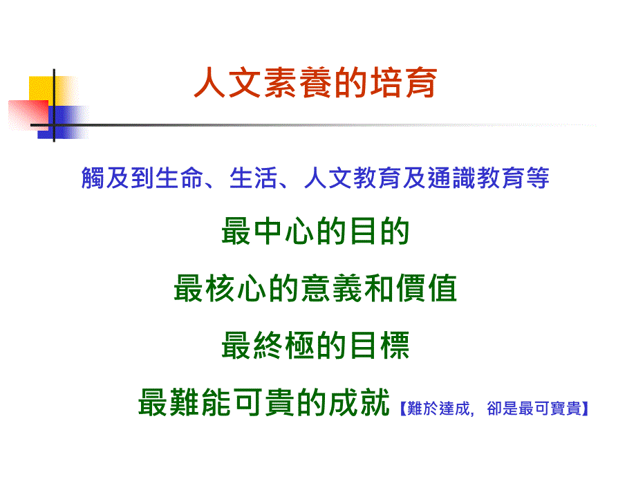 教师如何提升高中学生的人文素养_第2页