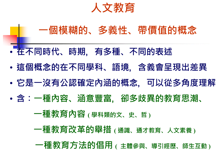 教师如何提升高中学生的人文素养_第4页