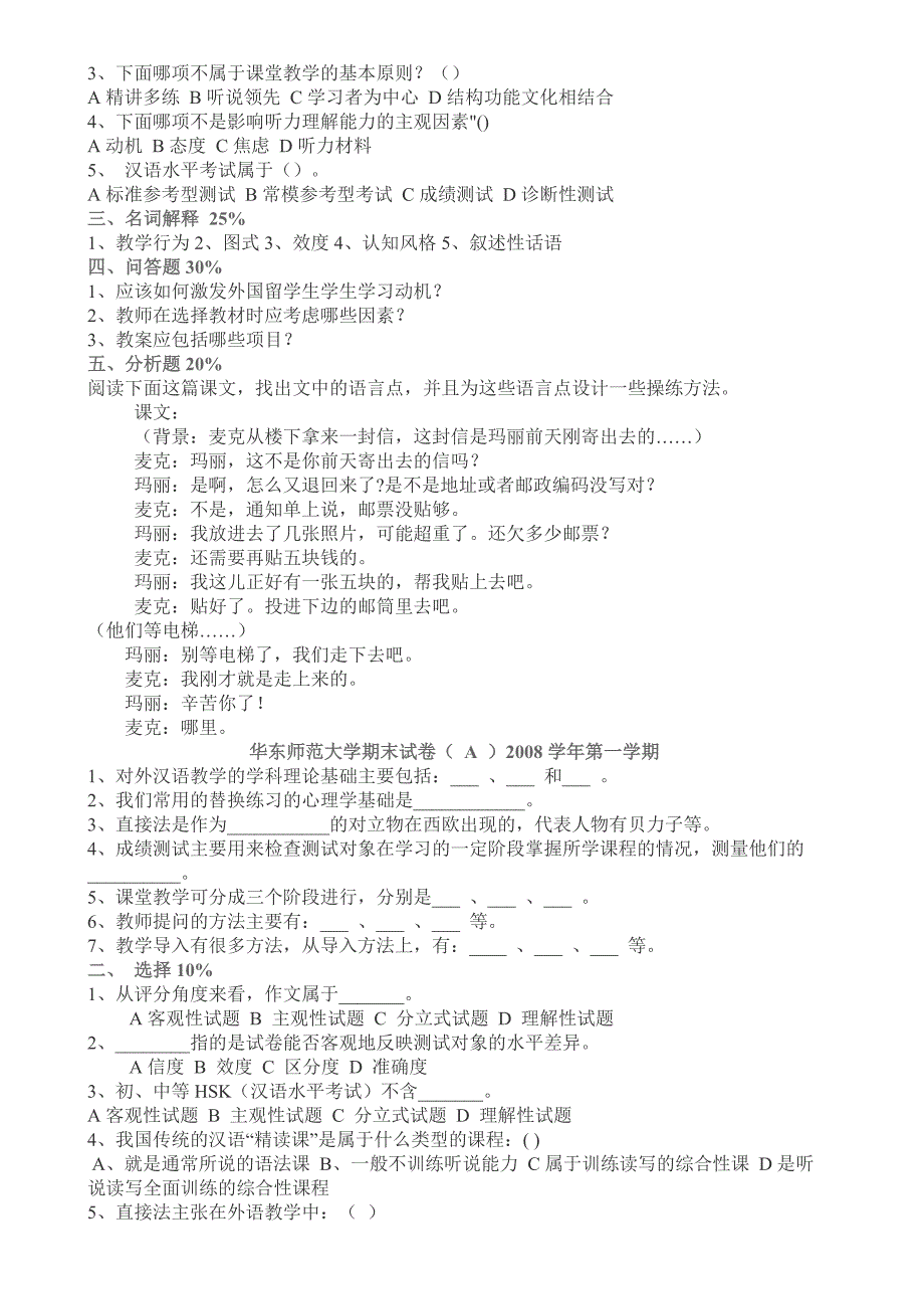 对外汉语学院教学法期末试卷_第2页