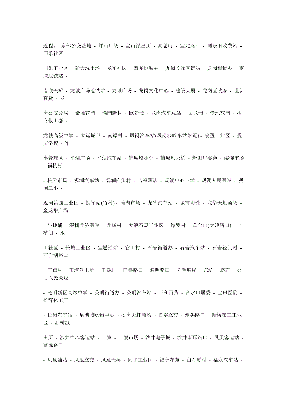 深圳龙华汽车站公交地铁大全_第2页