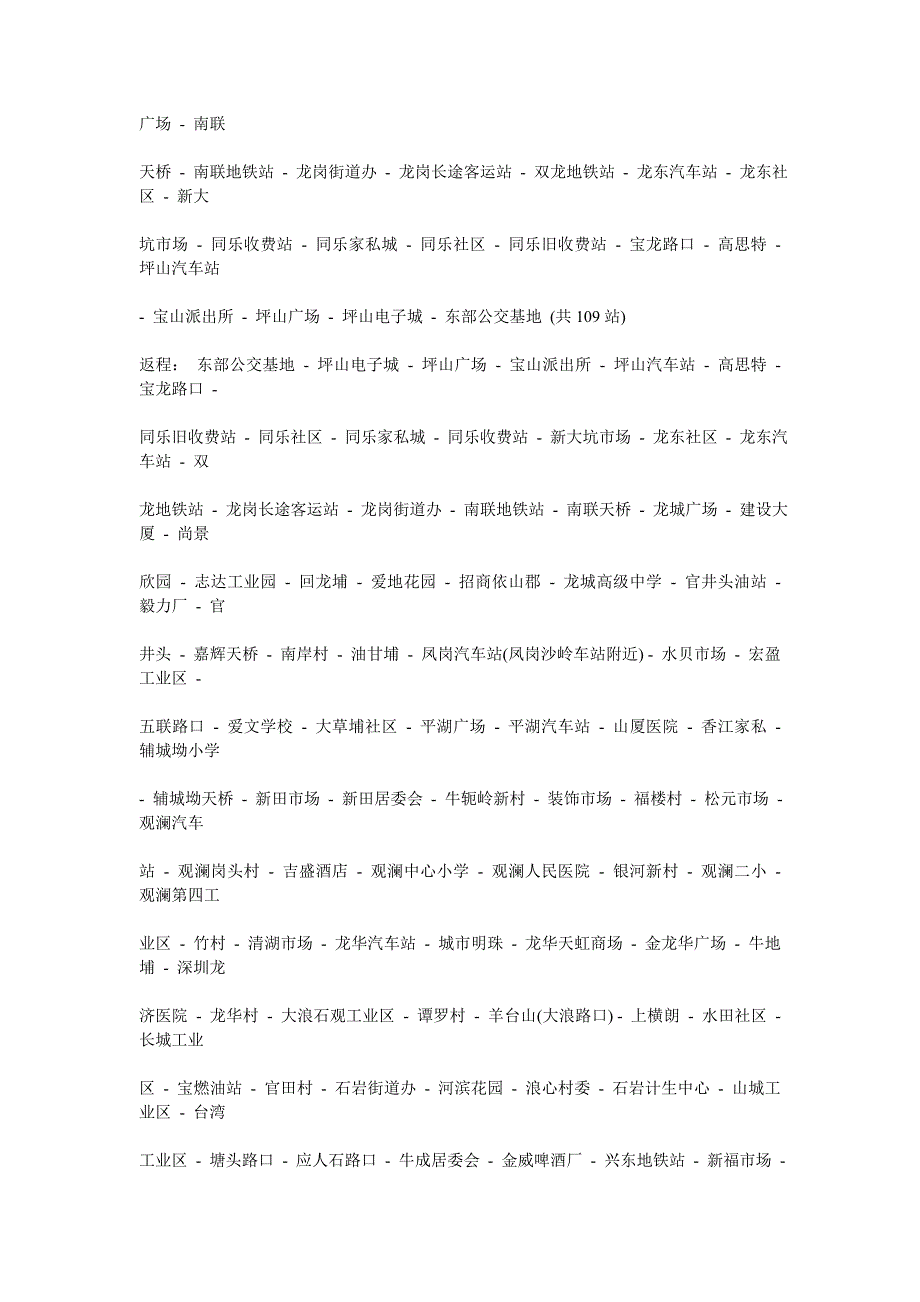 深圳龙华汽车站公交地铁大全_第4页