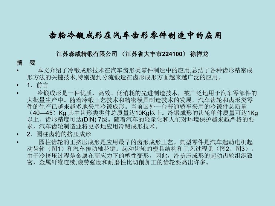 齿轮冷锻成形在汽车齿形零件制造中的应用_第2页