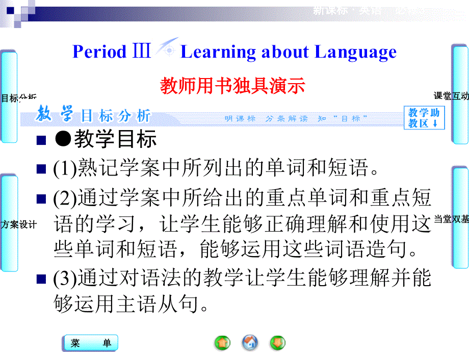 2014秋高中英语(新人教版必修3)教学课件Unit4-PeriodⅢ_第1页