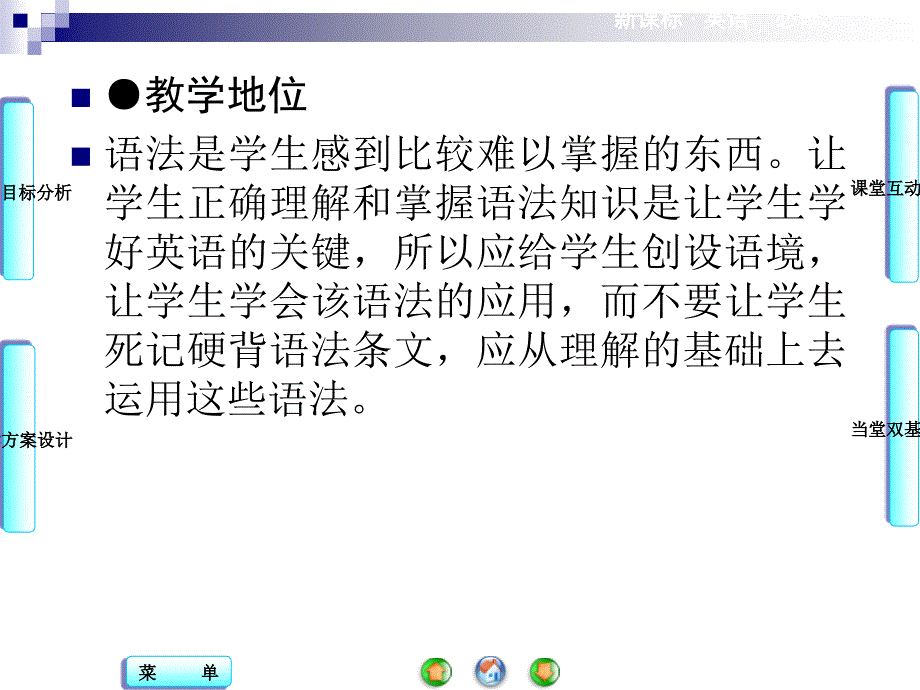 2014秋高中英语(新人教版必修3)教学课件Unit4-PeriodⅢ_第2页