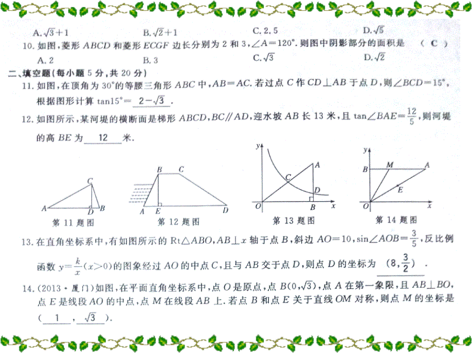 解直角三角形单元试卷评析_第4页