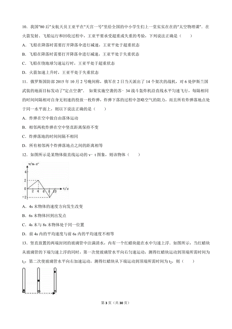 江苏省南通市如皋中学2016届高考物理模拟试卷_第3页