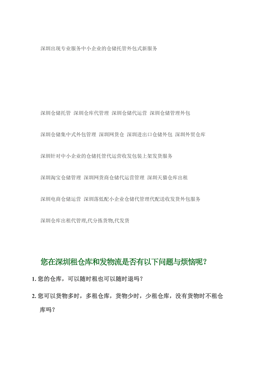 深圳出现专业服务中小企业的仓储托管外包式新服务_第1页