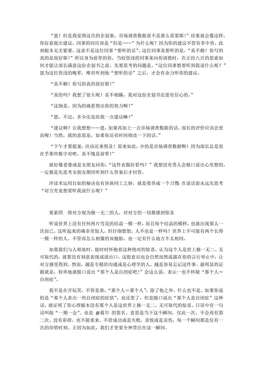 小鹿情感专家解读第一次约会的聊天话题_第5页