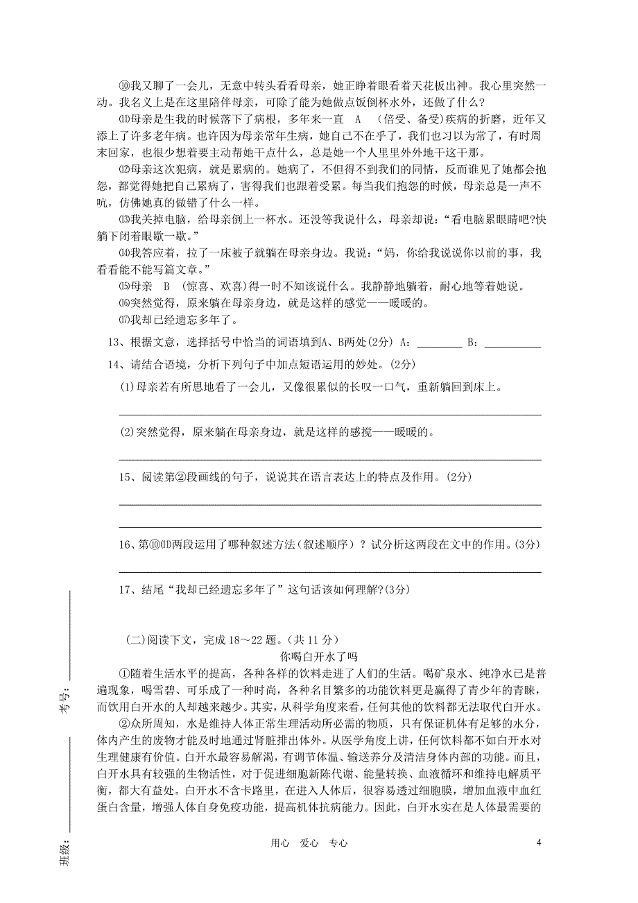 山东省滨州市2012年初中语文毕业学业考试仿真模拟试卷人教新课标版_第4页