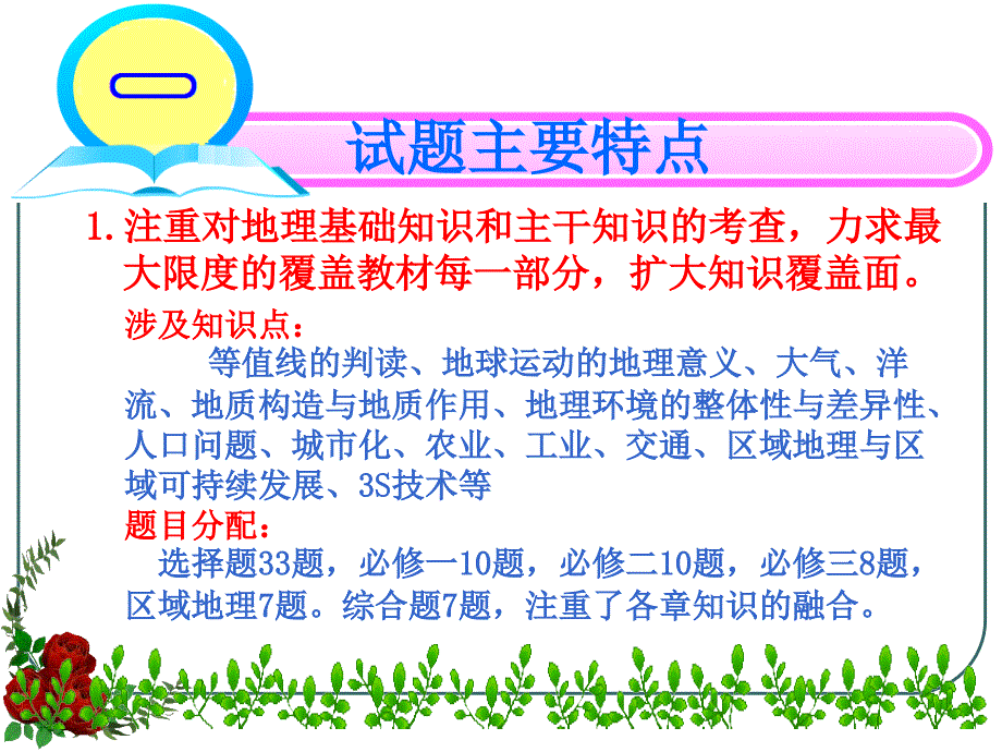 2012年高考一模考试试卷分析及教学建议-章丘教育信_第2页