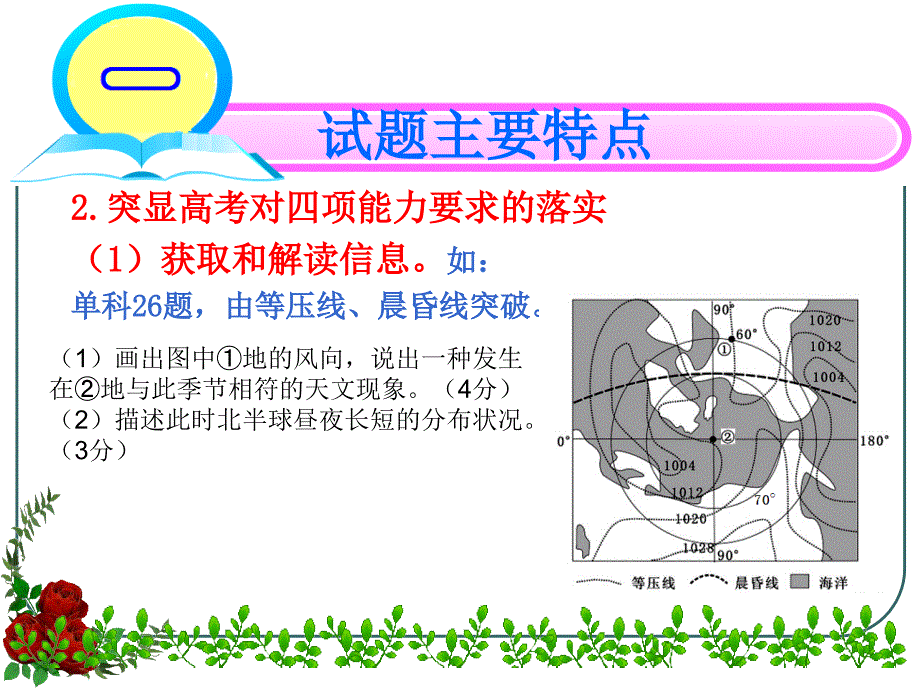 2012年高考一模考试试卷分析及教学建议-章丘教育信_第3页