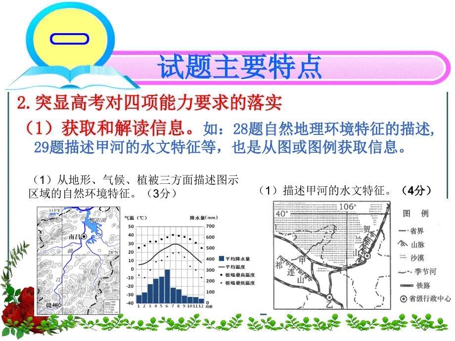 2012年高考一模考试试卷分析及教学建议-章丘教育信_第5页